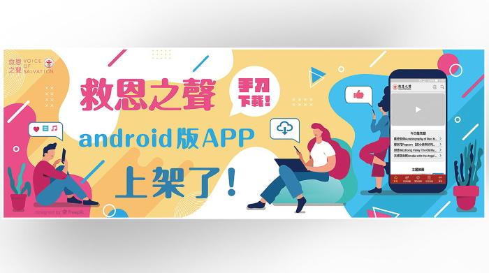 Kiinankielisen mobiilisovelluksen mainoskuva.